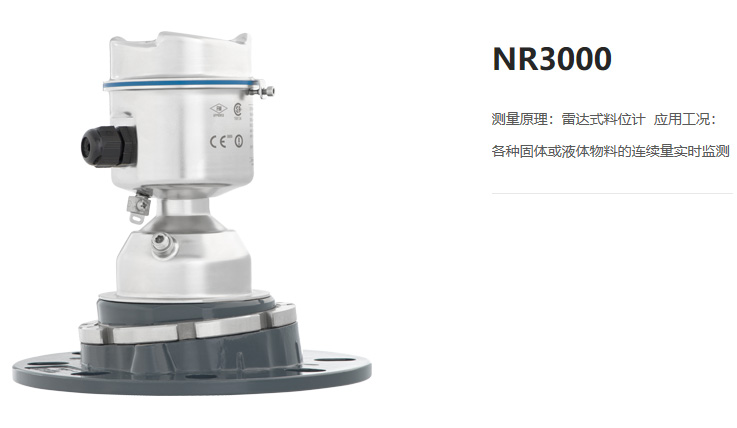 UWT雷达料位计NR3000
